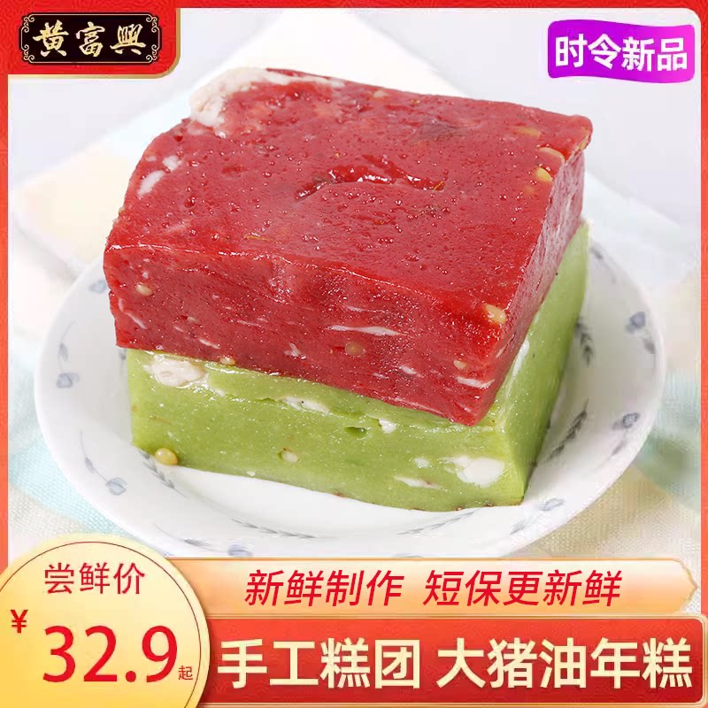 苏州特产黄富兴传统手工玫瑰薄荷猪油年糕糕点心糕团年货美食500g