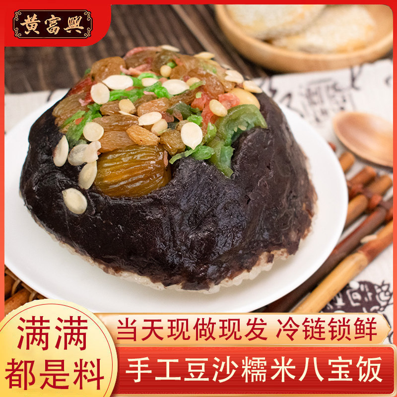 苏州特产黄富兴手工豆沙八宝饭糕团糯米饭传统糕点心美食家庭年货,粮油调味/速食/干货/烘焙,饭团/八宝饭,淘宝优惠券,粉丝福利购,淘宝优惠卷