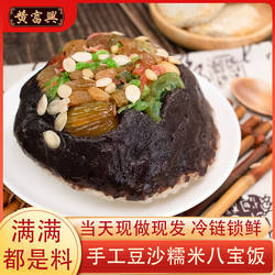 苏州特产黄富兴手工豆沙八宝饭糕团糯米饭传统糕点心美食家庭年货