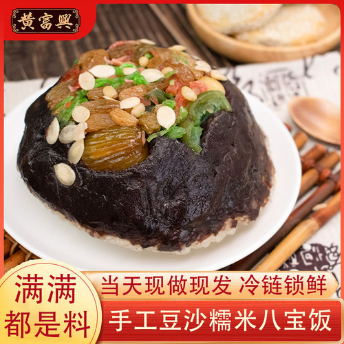 黄富兴手工豆沙八宝饭苏州特产
