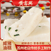 黄富兴苏州特产咸猪油糕传统糕点年糕手工苏式 点心糕团年货小吃