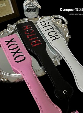 XOXO拍！调教惩罚拍子字母另类道具手拍SP戒尺拍情趣用具床上用品