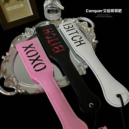 XOXO拍！调教惩罚拍子字母另类道具手拍SP戒尺拍情趣用具床上用品