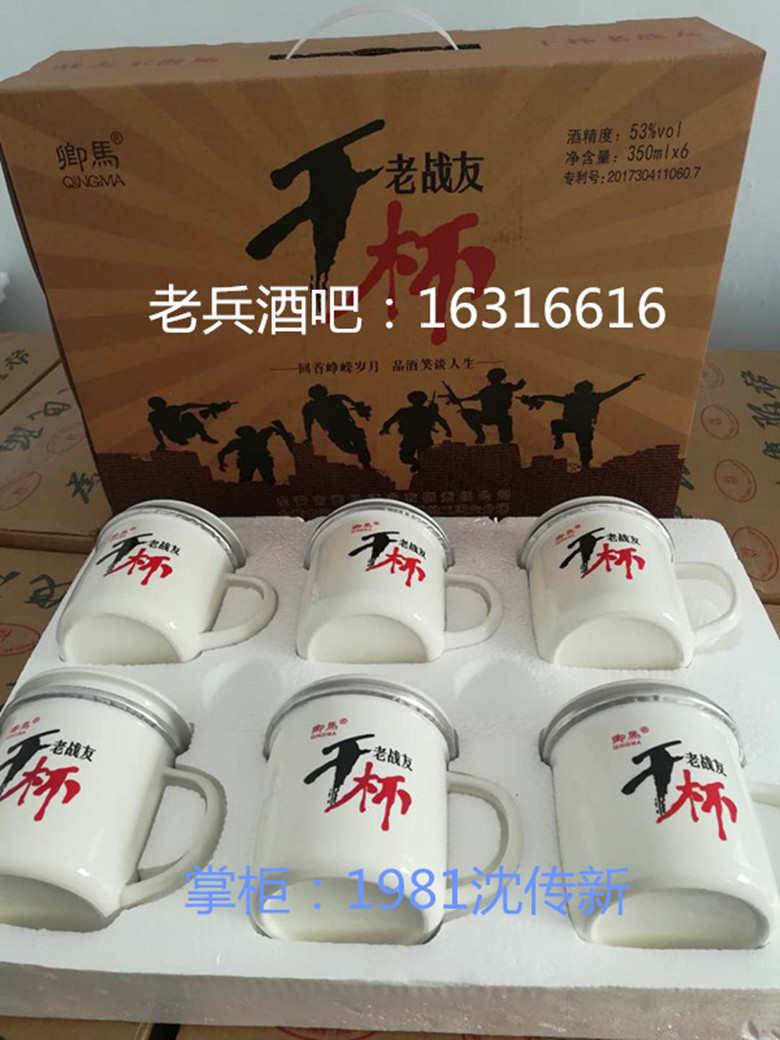53度卿马干杯老友聚会纪念酒口杯酒送亲友礼盒纯粮米香东营特产酒