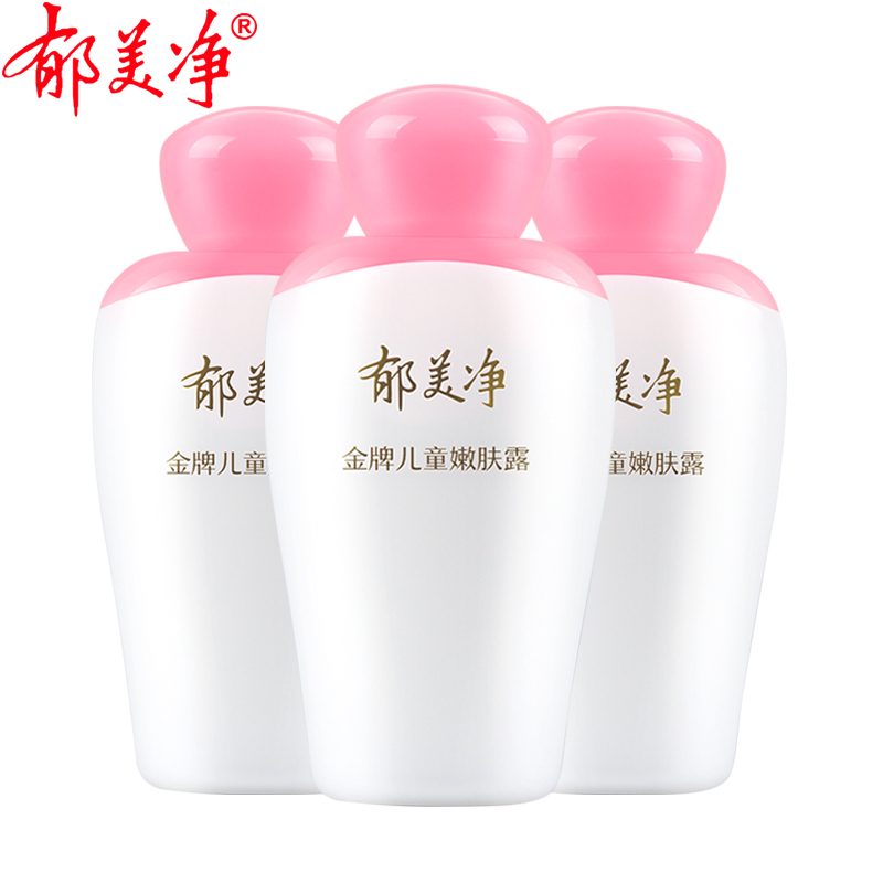 包邮郁美净金牌儿童嫩肤露100g*3瓶装宝宝润肤乳面霜清爽保湿补水