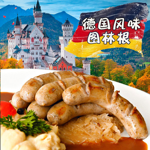 德国风味香肠图林根纽伦堡肉肠手工烤肠热狗早餐商用德式烤肠