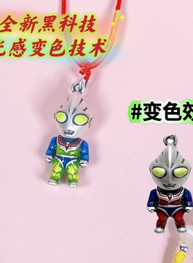 【黑科技光感变色】足银奥特曼