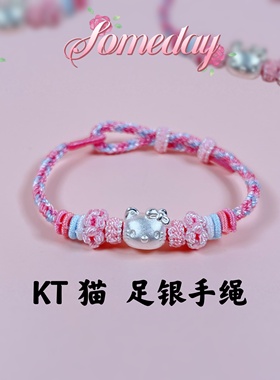 【足银999】kt猫精编织手绳