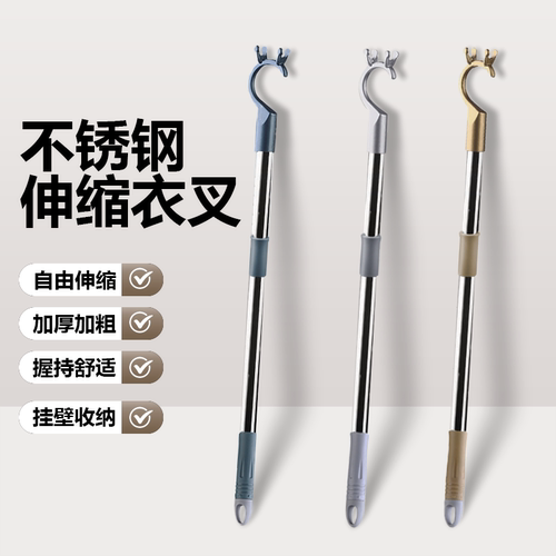 不锈钢可伸缩撑衣杆衣叉