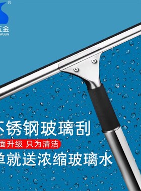 不锈钢玻璃刮擦玻璃神器窗户清洁刮水器家用保洁专用刮刀带伸缩杆