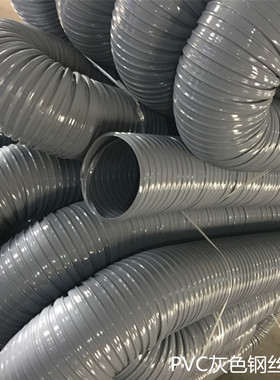 pvc灰色钢丝软管工业波纹管塑料排烟管橡胶风管通风吸尘管
