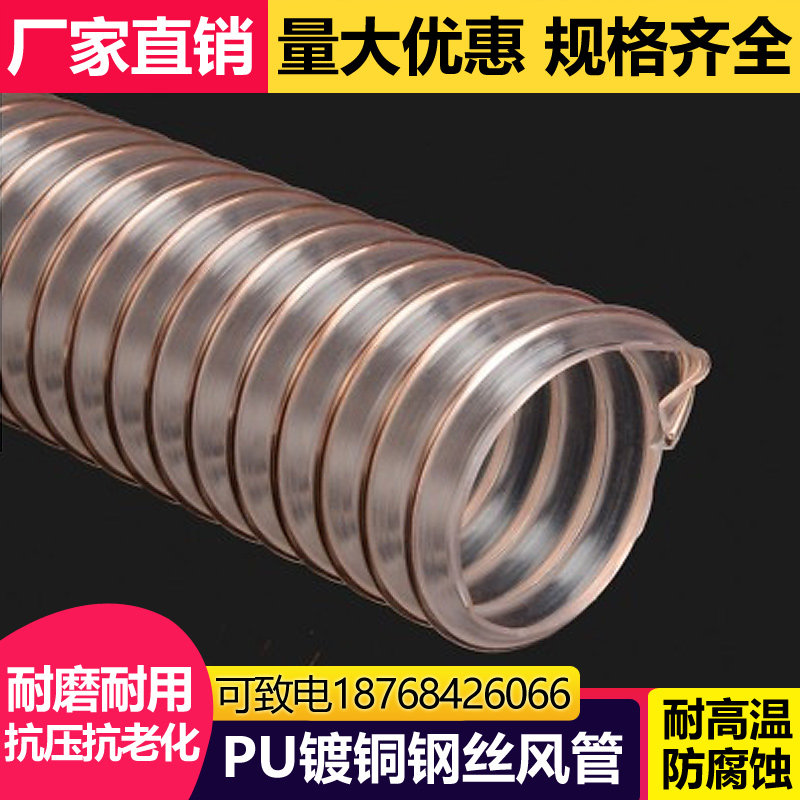 pu聚氨酯镀铜钢丝软管吸尘雕刻机