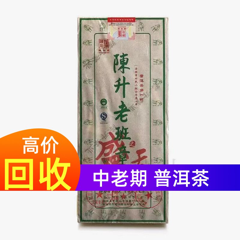 回收陈升号普洱茶2015年盛天普洱
