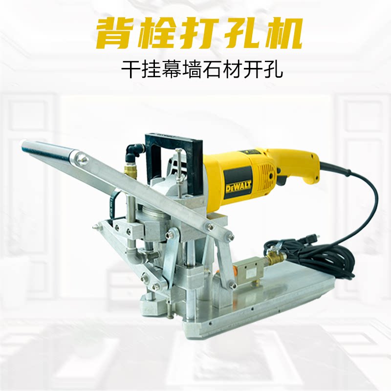 背栓钻孔机 钻头手提式石材幕墙打孔机 瓷砖花岗岩大理石铝件干挂