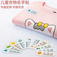 Именная наклейка для детского сада, пластырь, детская водонепроницаемая наклейка, самоклеющаяся форма, с вышивкой