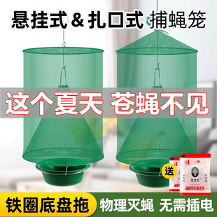 捕蝇神器户外环保捕蝇笼网诱捕苍蝇笼子养殖场消灭蝇子抓苍蝇神器