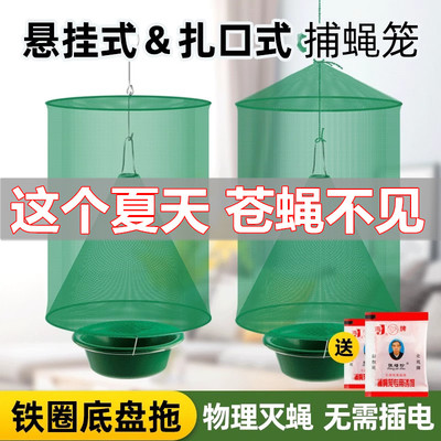 捕蝇神器户外环保捕蝇笼网诱捕苍蝇笼子养殖场消灭蝇子抓苍蝇神器