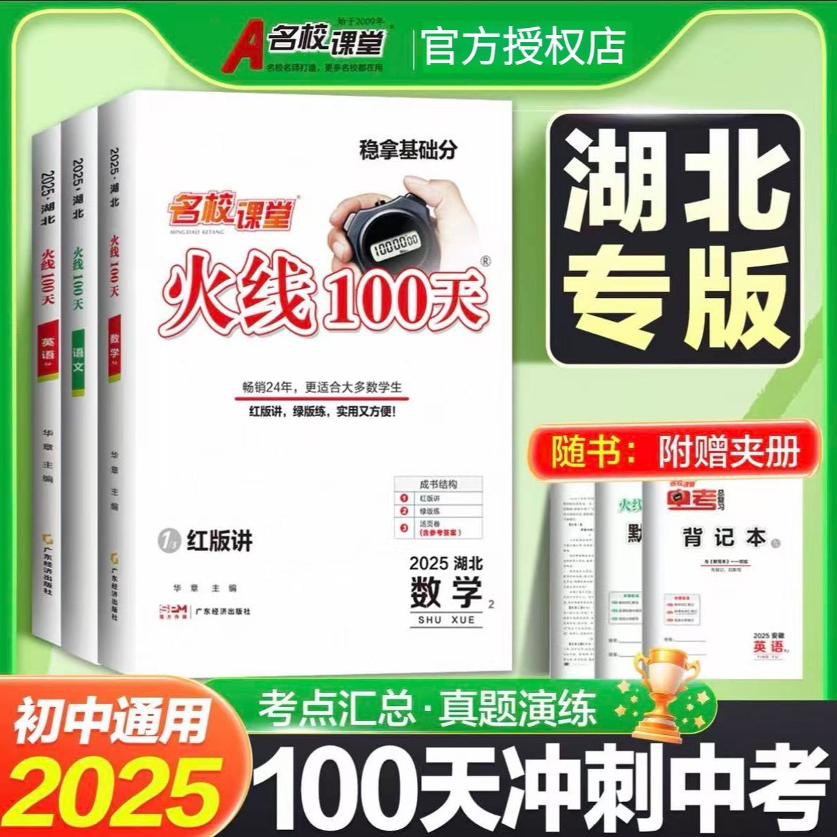 【火线100天湖北专版】新版考情速递新模考信息七八九年级中考总复习资料滚动复习模拟测试综合提升专项训练必刷题中考冲刺考试