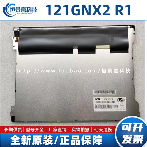 现货原装龙腾12.1寸M121GNX2 R1 G121XN01 V0 高分全视角屏