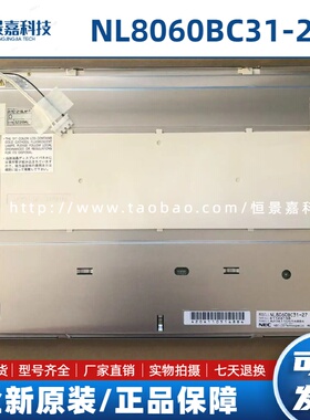 全新NEC12.1寸显示屏NL8060BC31-42/42D/42G NL8060BC31-27/17/20