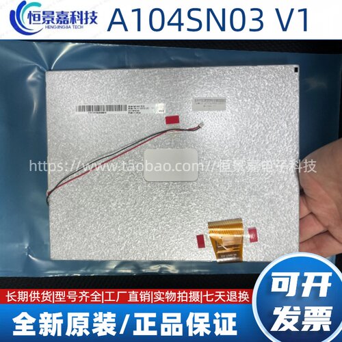 全新原装现货友达10.4寸A104SN03 V1 /LSA40AT9001/TM104SDHG30