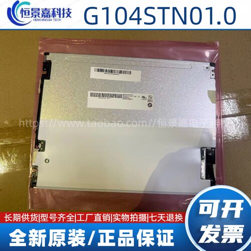 全新原装友达10.4寸G104SN02V2 V.2 G104VN01V.1 V0 G104STN01.0