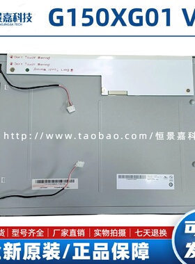 新友达15寸G150XG01 V3/M150XN07 V.9/G150XG03 V.0/V.1/V.2/V.3