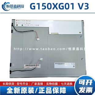 新友达15寸G150XG01 V3/M150XN07 V.9/G150XG03 V.0/V.1/V.2/V.3