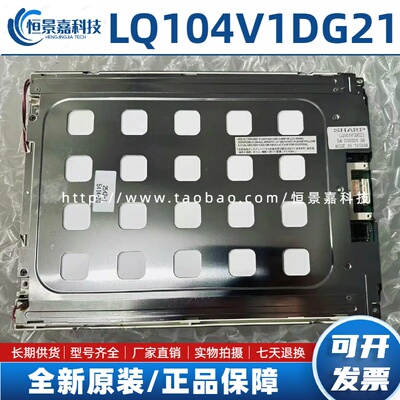 全新原包夏普10.4寸液晶屏LQ104V1DG21/11/72 LQ104S1DG21