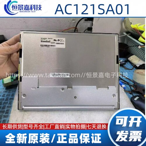 全新原装三菱12.1寸LED高亮液晶屏AC121SA02 AC121SA01 AA121XK04