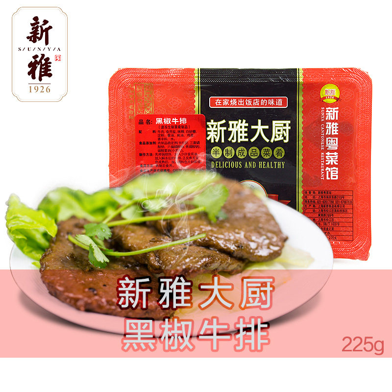 Yade apricot special:Pepper Steak 225g Ya Freezing Semi-finished dish family Meat Confidential Dishesin the Agri rice/Dried foods/Condiment , Convenient fast food , Meat  category - from Buy2taobao.com to provide professional Taobao agent buy service