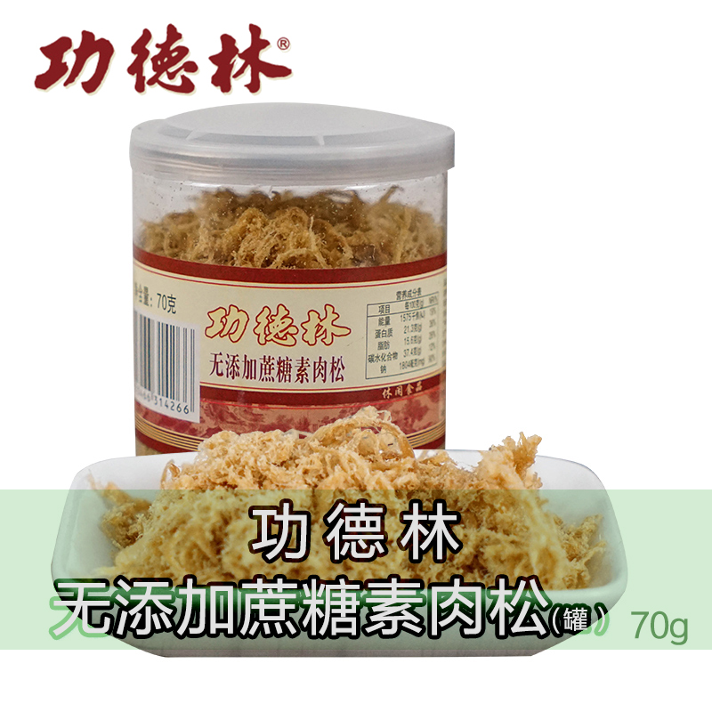 雅德杏特賣:上海功德林無蔗糖素肉松70g罐裝豆制品無糖素食
