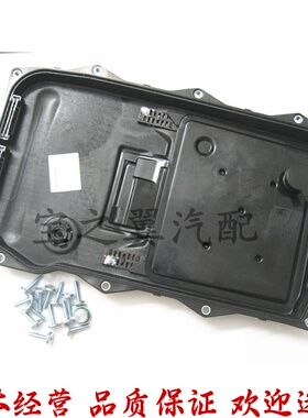 适用宝马F20F30F35F18X1X3F25X5F15X6 8速变速箱油底壳波箱油底壳