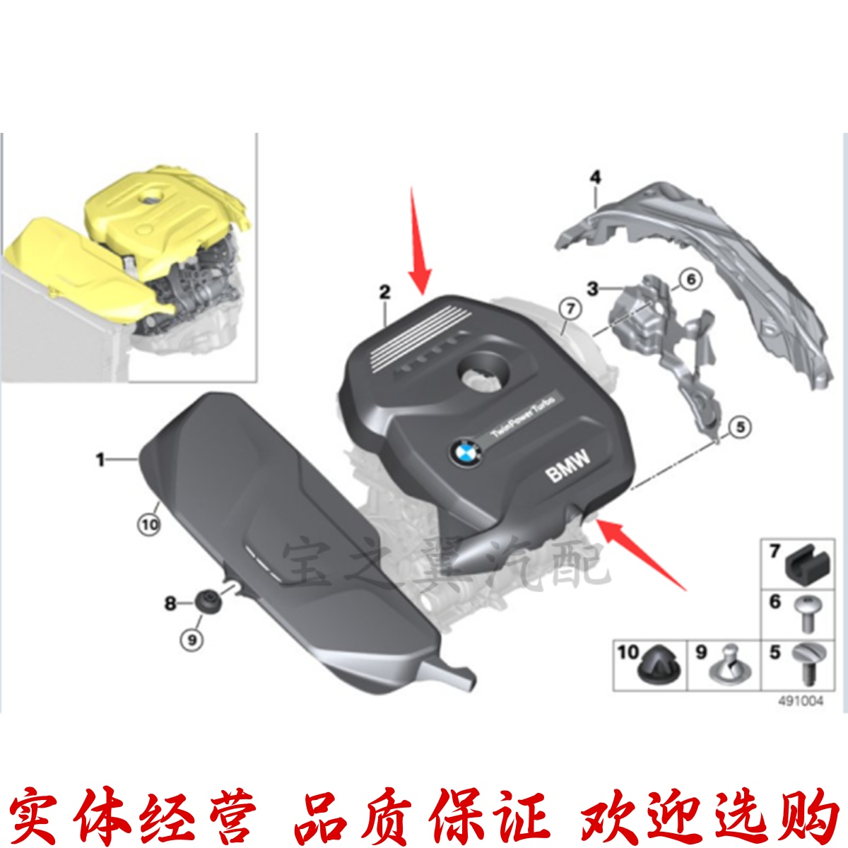 宝马发动机上盖板饰板