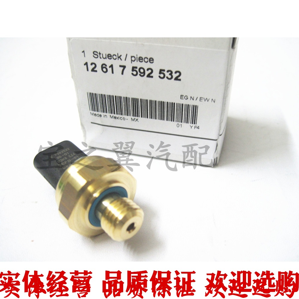 适配宝马E90F07F18F30F02X1X3X5X6 520 523 535 28机油压力传感器