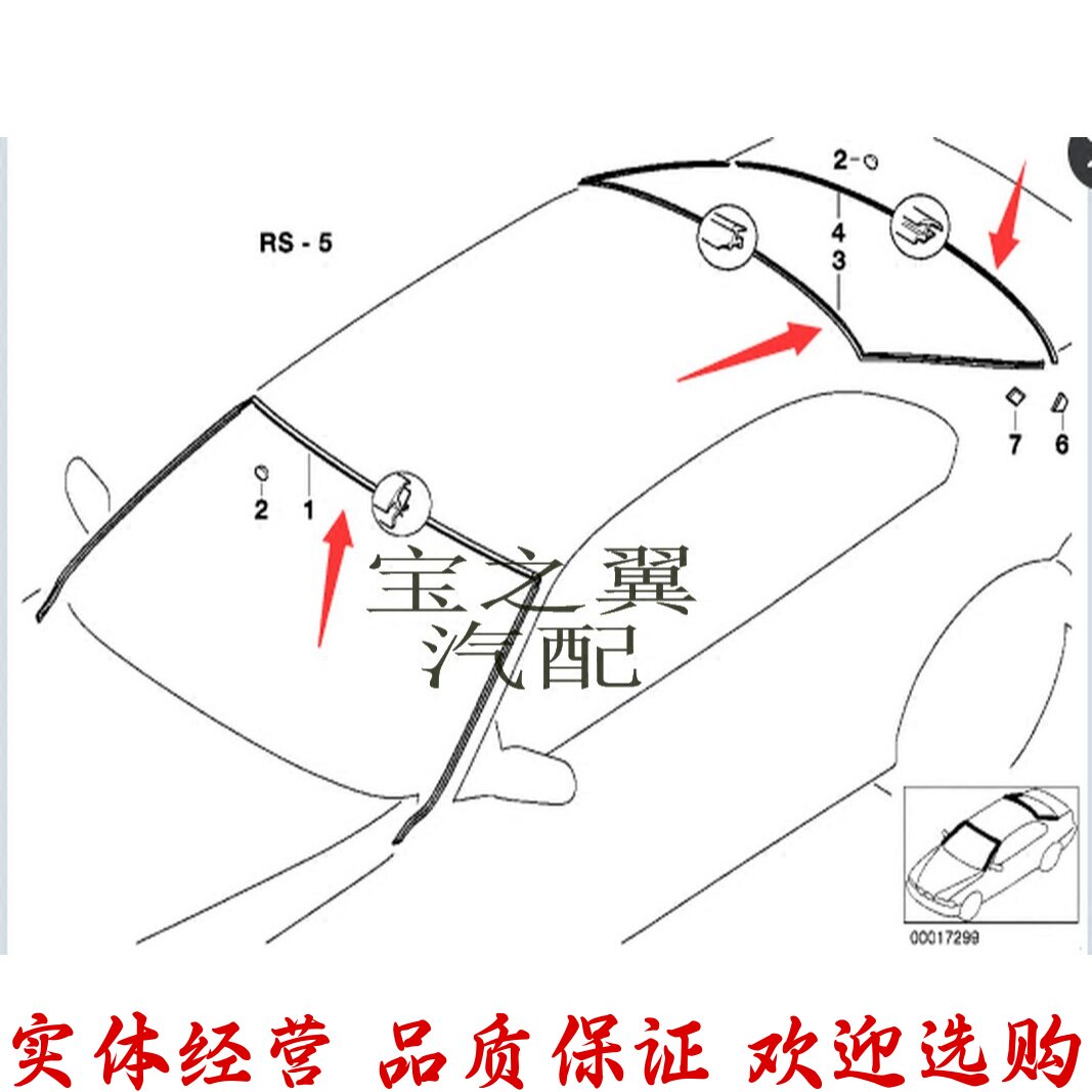 适用宝马5系E39 520i 528i 530i 前 后挡风玻璃胶条 前挡玻璃压条