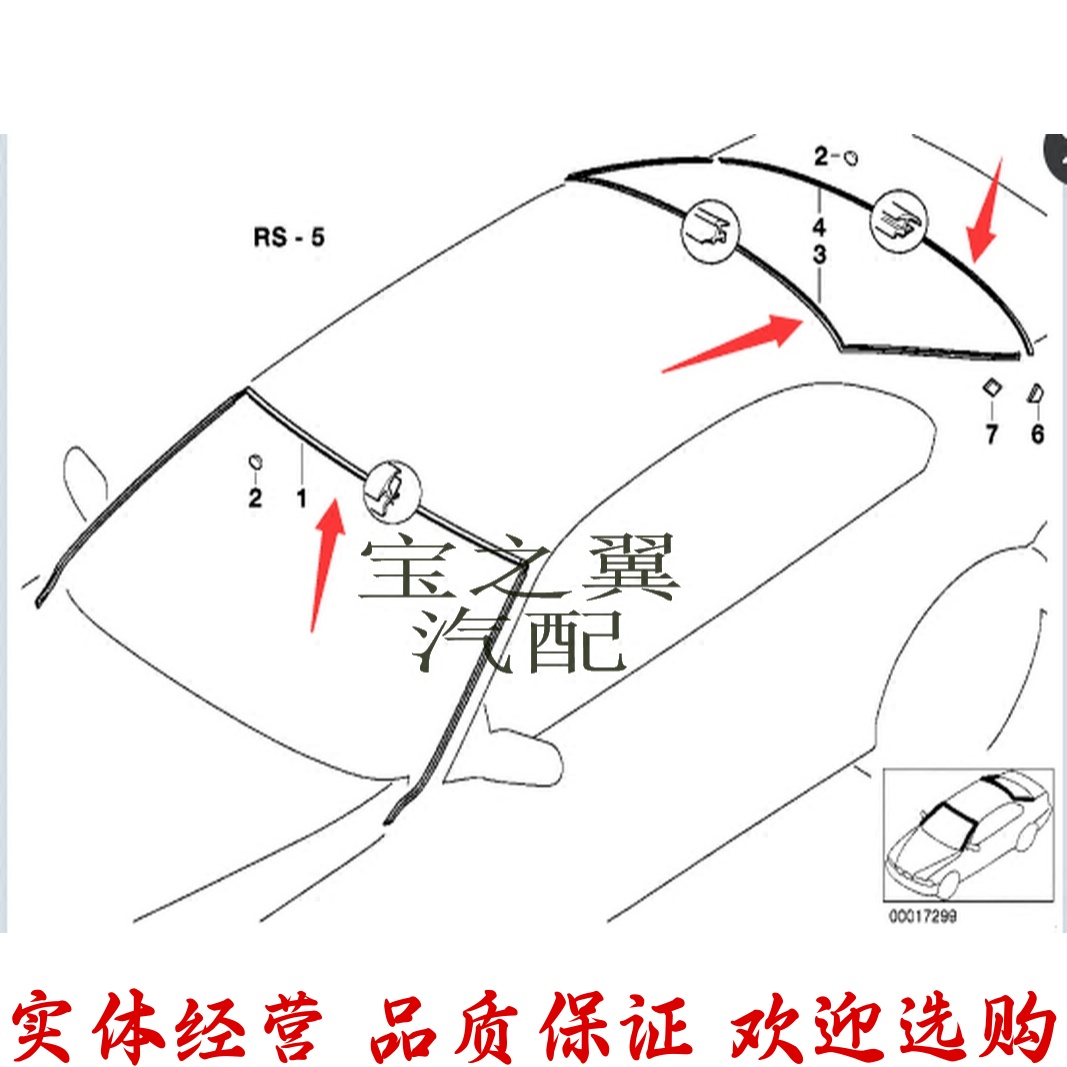 适用宝马5系E39 520i 528i 530i 前 后挡风玻璃胶条 前挡玻璃压条