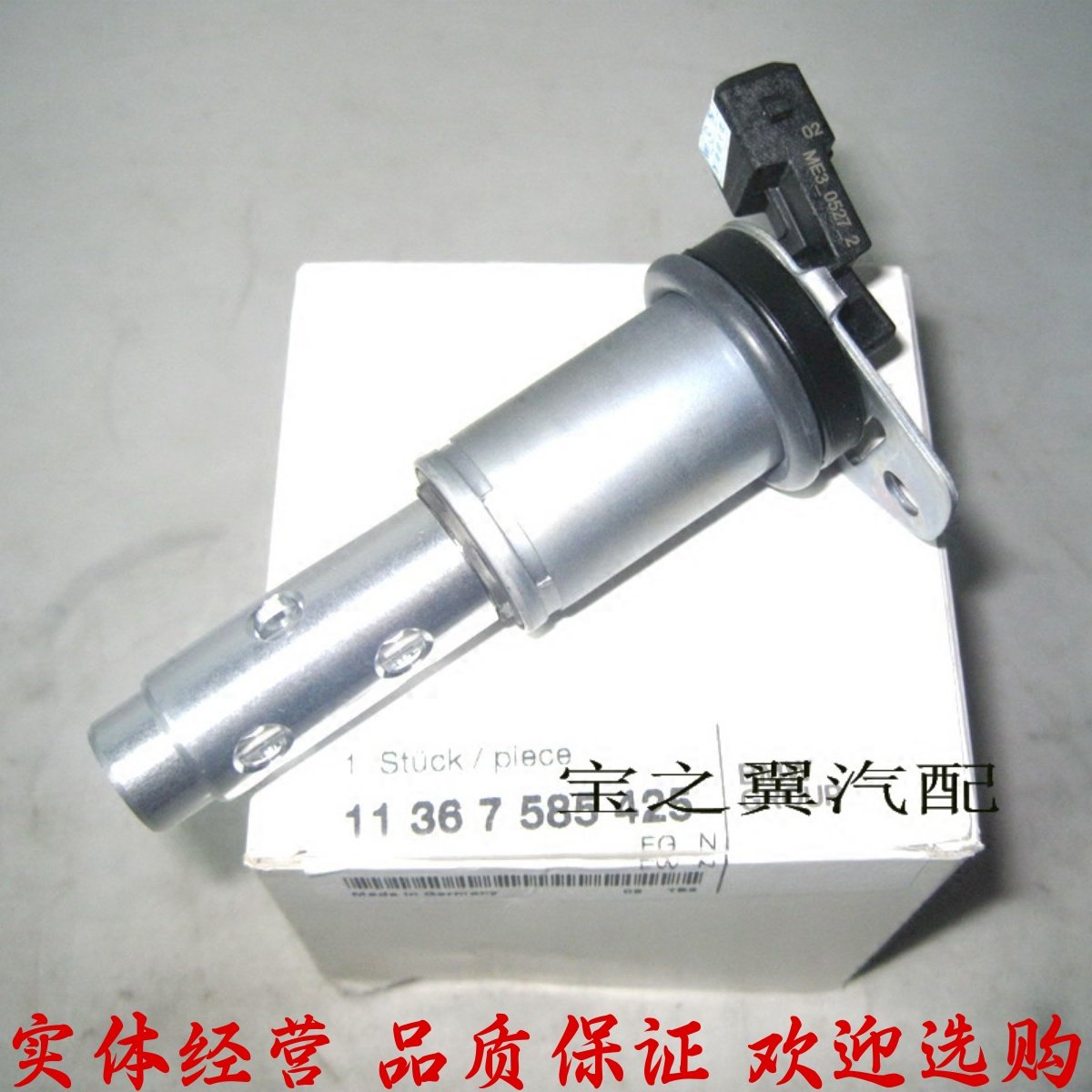 适配宝马E90 E60 323 325 N52 F18F02X3X5X6Z4凸轮轴电磁阀调节阀