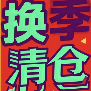 谨慎下单 不支持退换 福福款 外套大集合