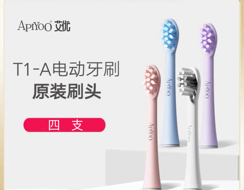 apiyoo艾优T1A成人电动牙刷适配头刷头高密度植毛软毛正品（4支）