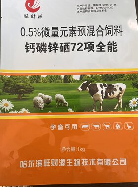 钙磷锌硒72项全能牛羊速补微量元素矿物质