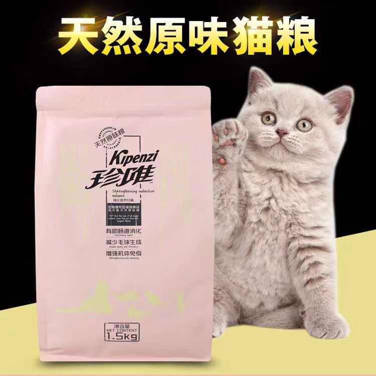 珍唯猫粮幼猫成猫 老年猫蓝猫布偶全期美毛营养配方1.5kg包邮推荐