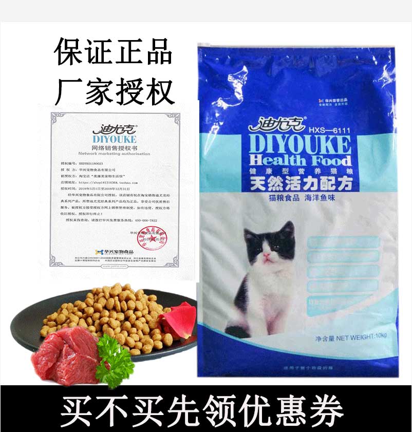 迪尤克海洋鱼味发腮猫主粮10Kg