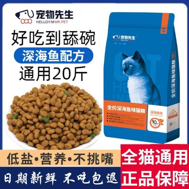 宠物先生猫粮20斤装成猫幼猫全阶段可用流浪猫营养深海鱼猫饭10kg,宠物/宠物食品及用品,猫全价膨化粮,淘宝优惠券,粉丝福利购,淘宝优惠卷