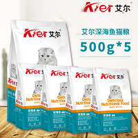 艾尔猫粮牛肉鲑鱼成猫幼猫2.5kg流浪猫英短5斤猫咪增肥发腮猫粮