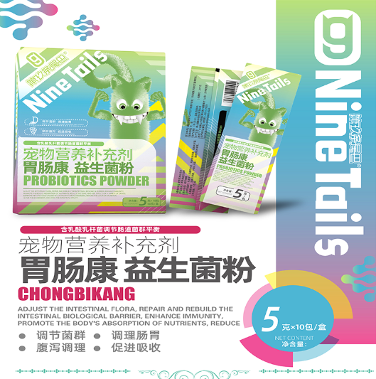 第玖条尾巴护理肠胃益生菌