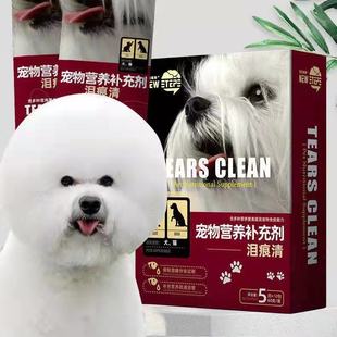 纽思蝶斯猫咪狗狗通用去泪痕神器通泪管清火清洁脸部泪痕清营养膏