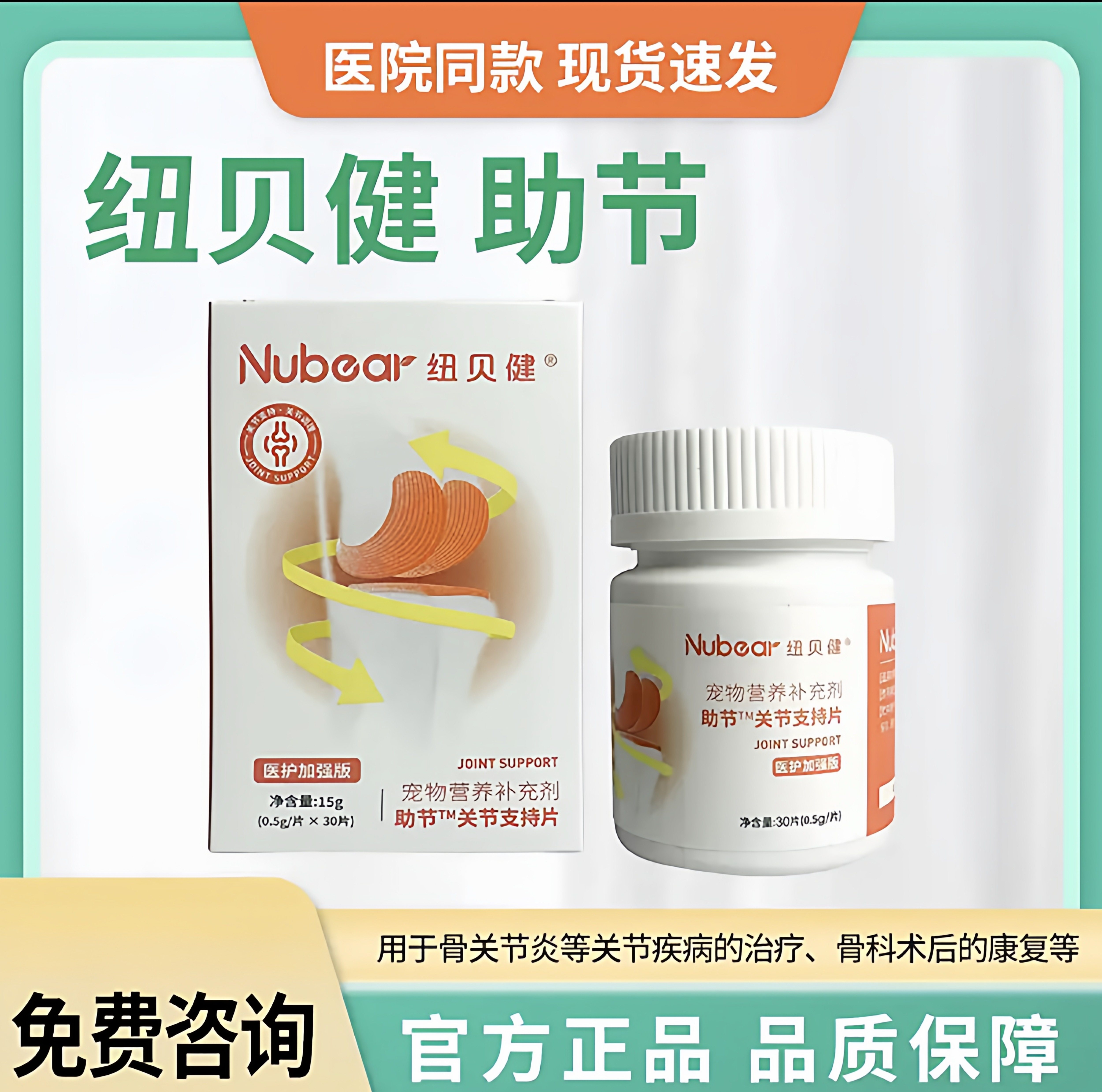 纽贝健助节关节支持片医护版美国进口UC2骨胶原软骨素修复关节宠
