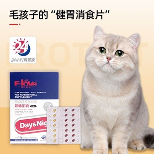 弗尔莱葆健胃消食日夜片宠物狗狗猫咪腹胀腹痛消化不良建味消食片