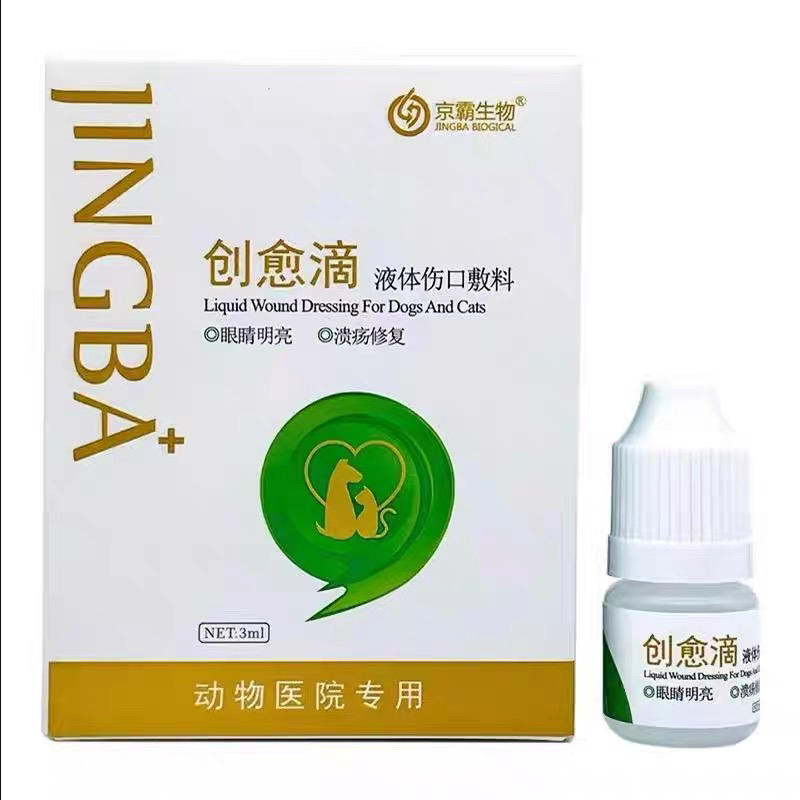 创愈滴闪粹凝胶宠物犬猫滴狗滴眼液
